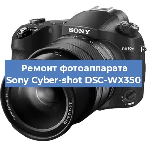 Замена матрицы на фотоаппарате Sony Cyber-shot DSC-WX350 в Белгороде
